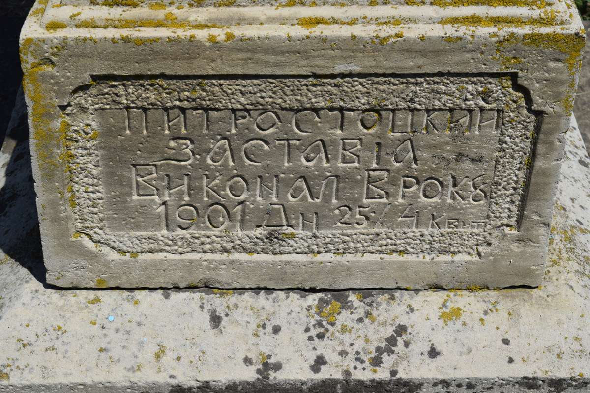 Inscription from a votive figure, cemetery in Zastawie