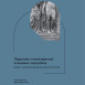 Fotografia przedstawiająca \"Handbook for the inventory of Polish cemeteries and gravestones abroad\" - a publication of the Polonica Institute