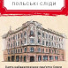 Photo showing \"Odessa - Polish traces\" (map PL, ENG, UA) - publication of the Polonika Institute