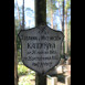 Fotografia przedstawiająca Tombstone of Susanna Katyn