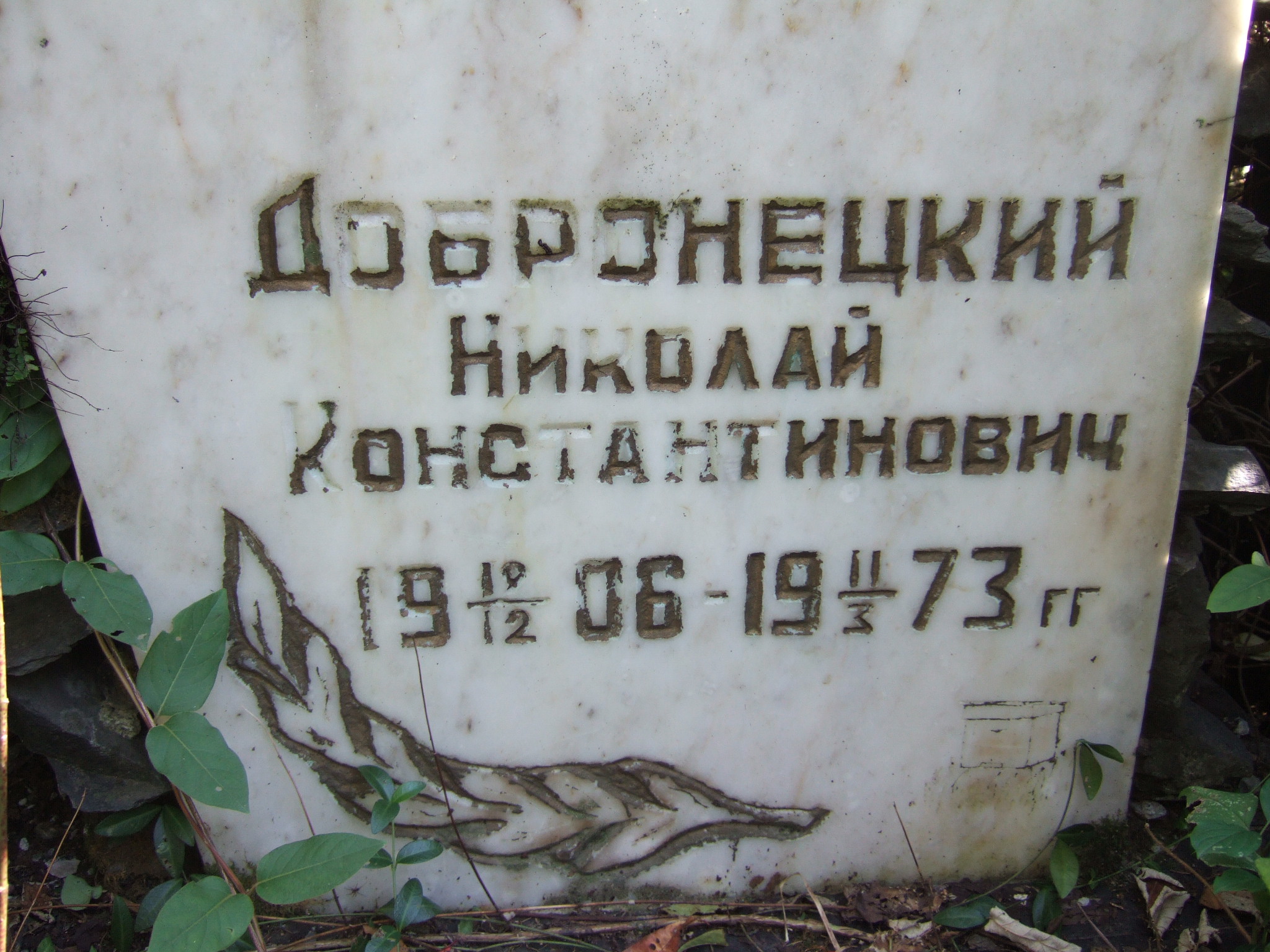 Fotografia przedstawiająca Tombstone of Mikołaj Dobroniecki