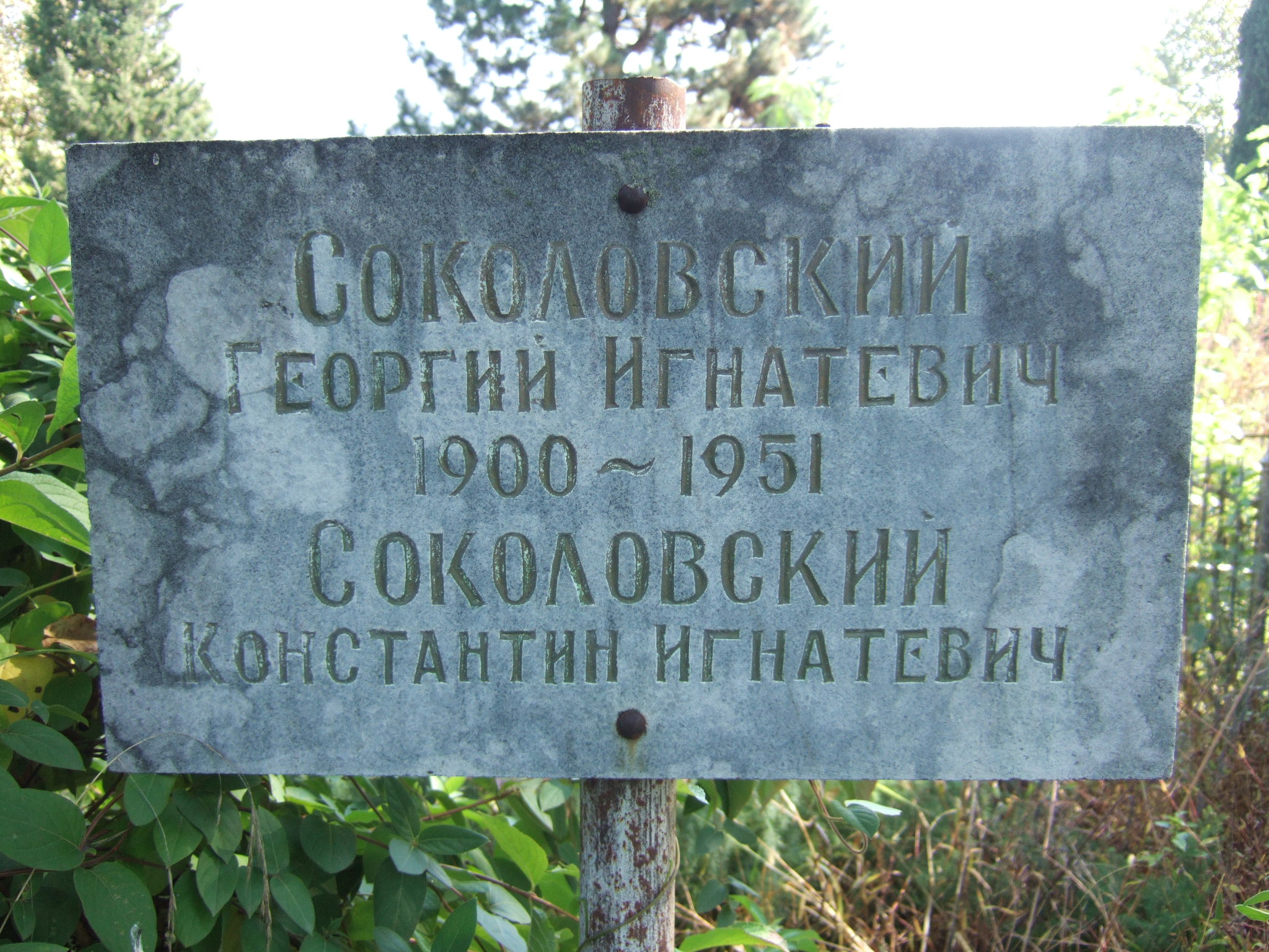 Fotografia przedstawiająca Tombstone of Jerzy Sokolowski