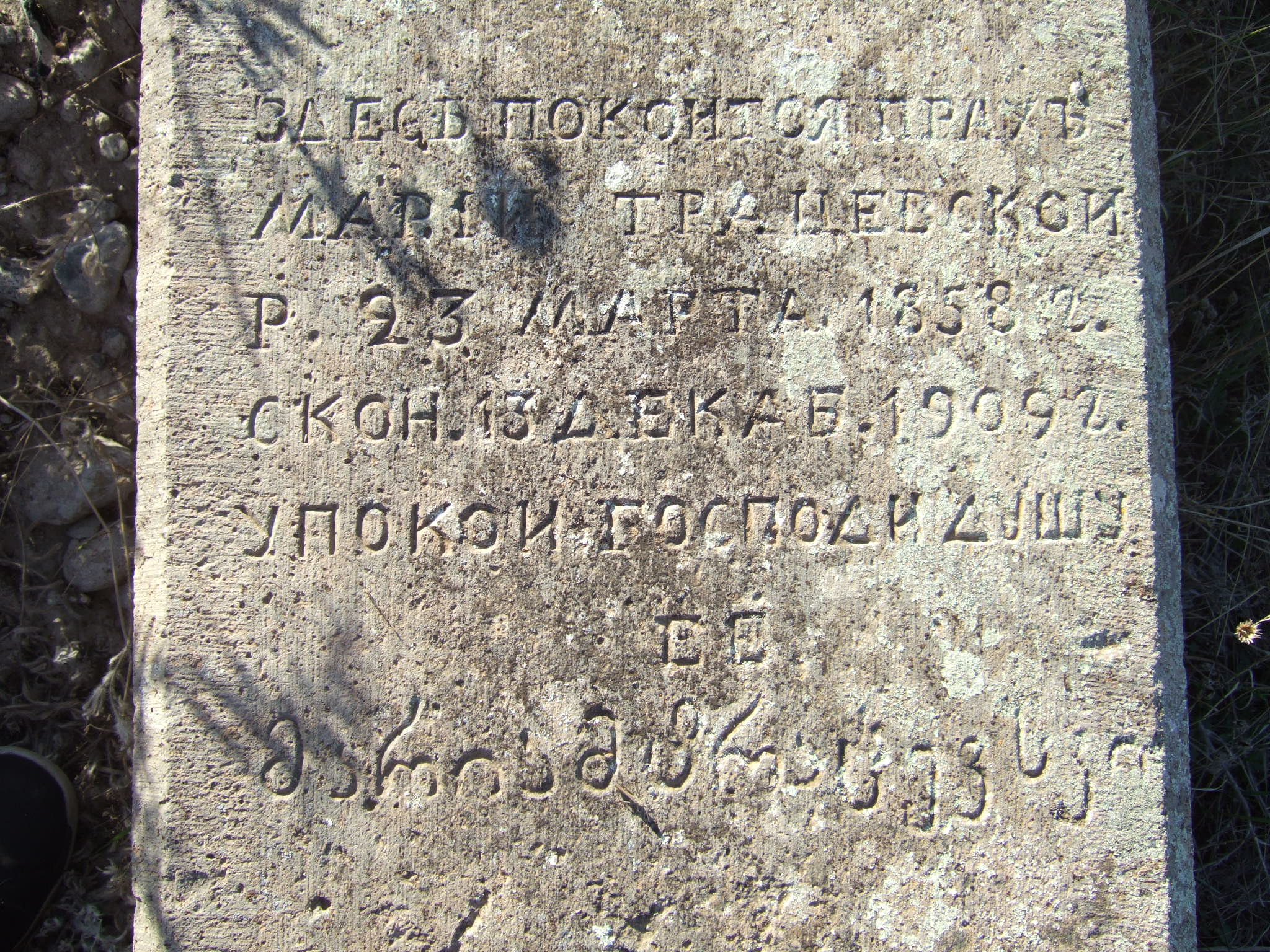 Fotografia przedstawiająca Tombstone of Maria Tralewska