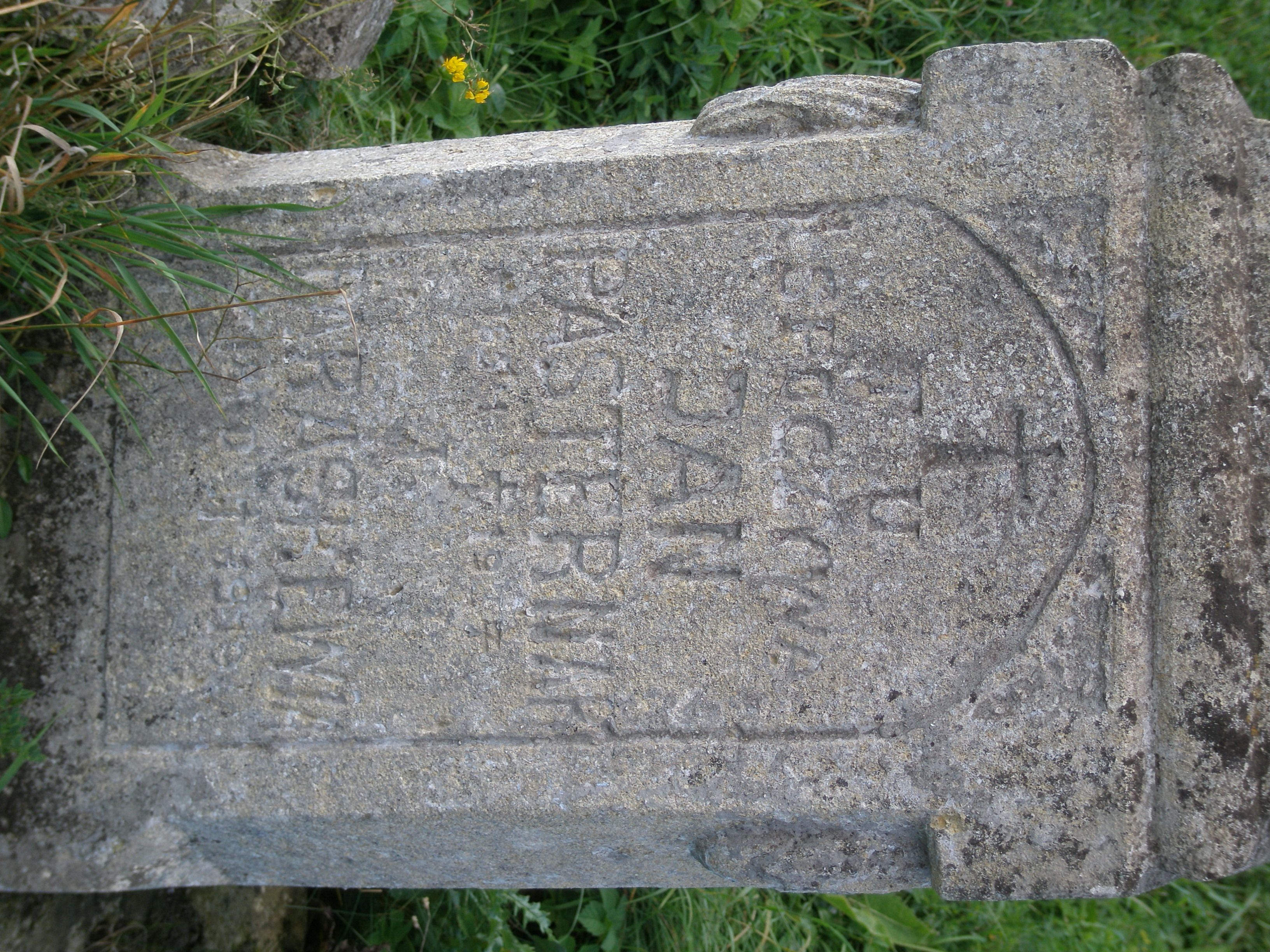 Inscription from the gravestone of Jan and Paraskewa Pasternak, cemetery in Noviółka Jazowiecka, state from 2006