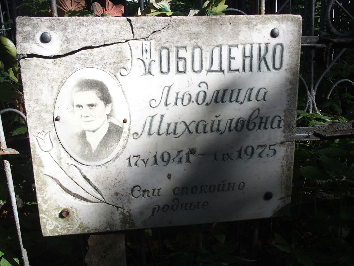 Gravestone plaque of Lûdmily Mihajlovna Dobodenko
