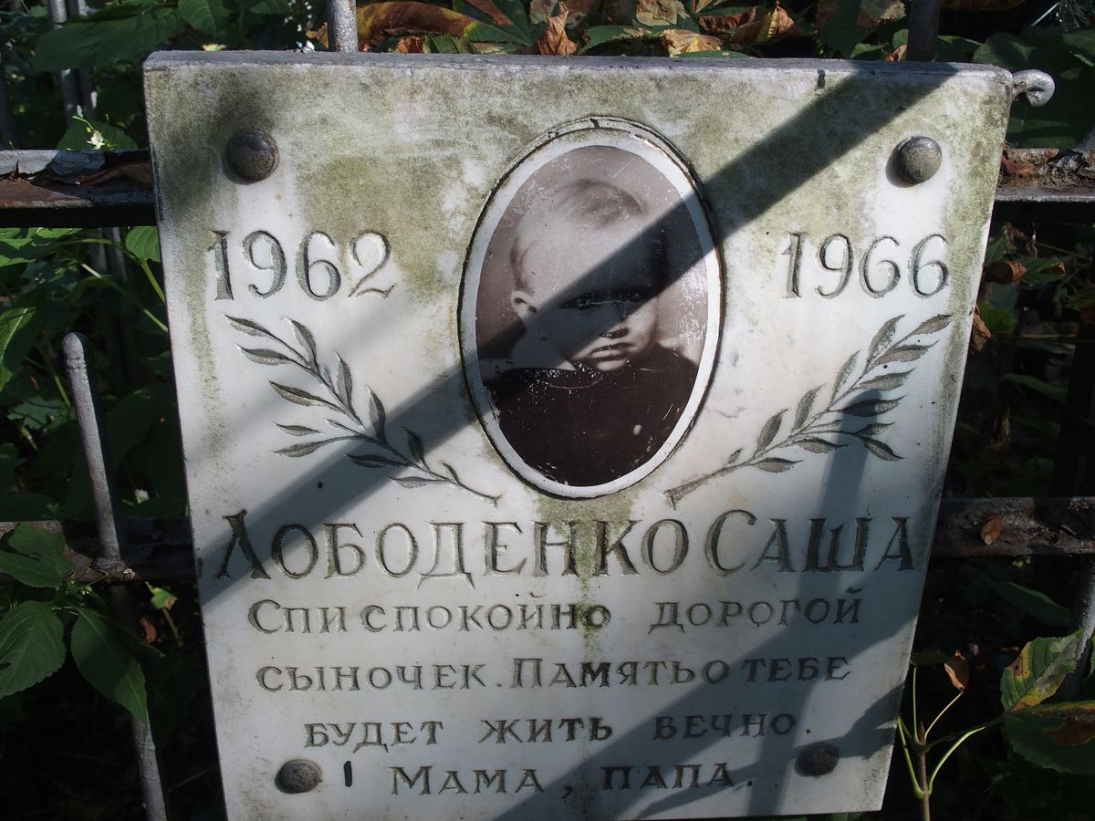 Gravestone of Sasha Dobodenko
