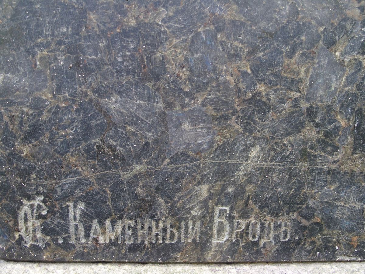Detail of Wilhelm Dobrzycki's tombstone, Bajkova cemetery, Kyiv, 2021