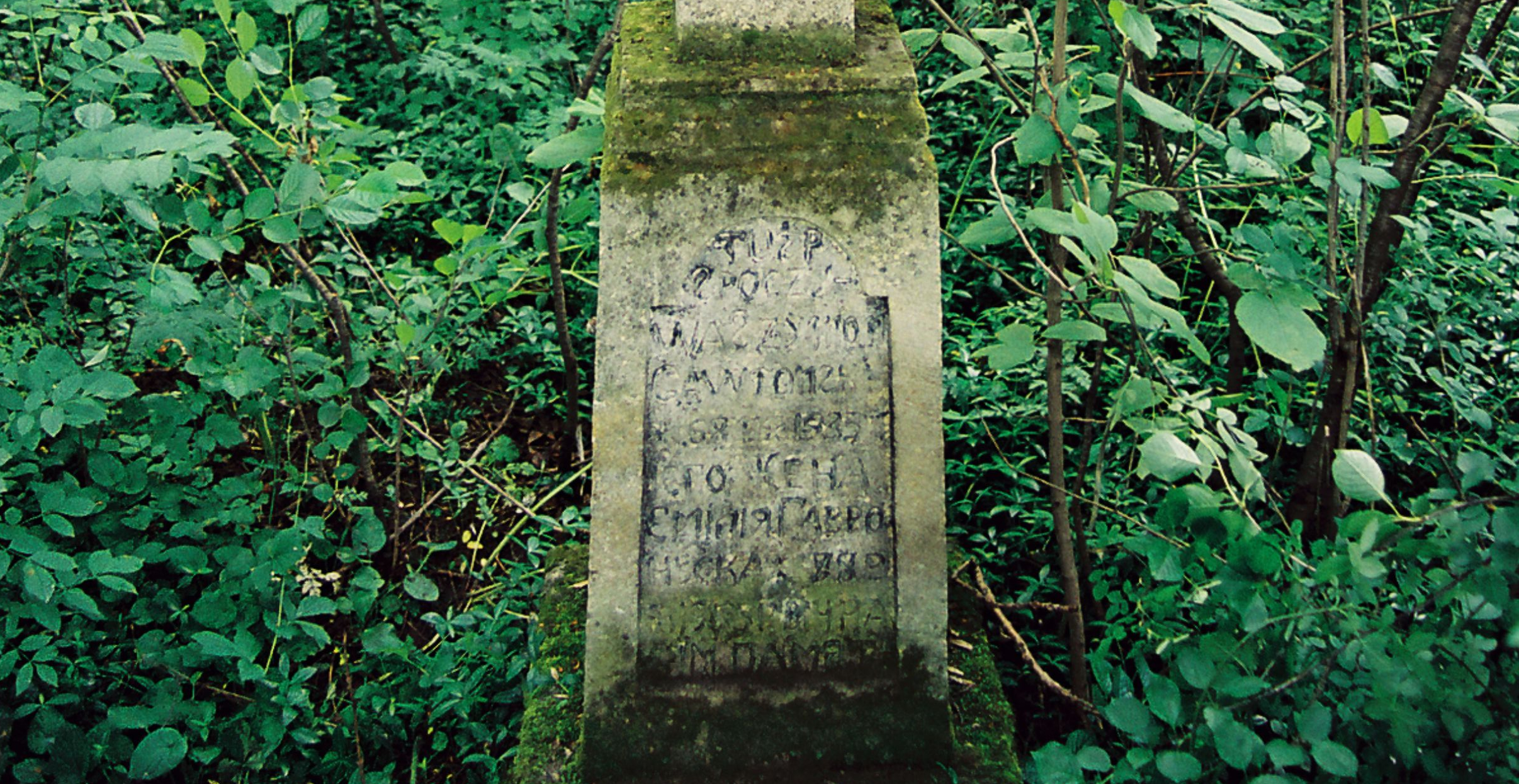 Photo montrant Tombstone of Emilia and Szymon Gawronski