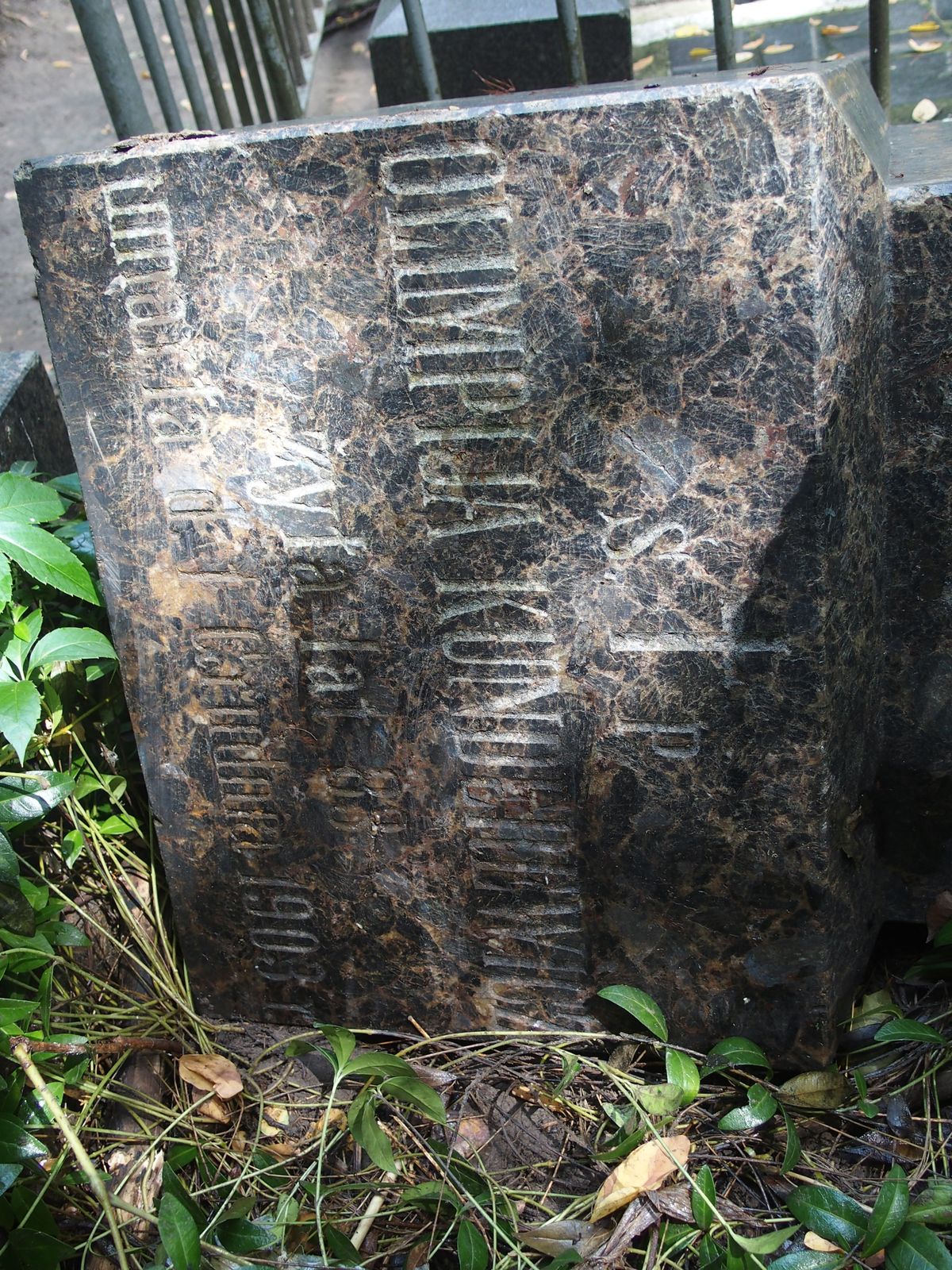 Napis z nagrobka Olimpii Kunderewicz, Feliksa Kunderewicza, cmentarz Bajkowa w Kijowie, stan z 2021