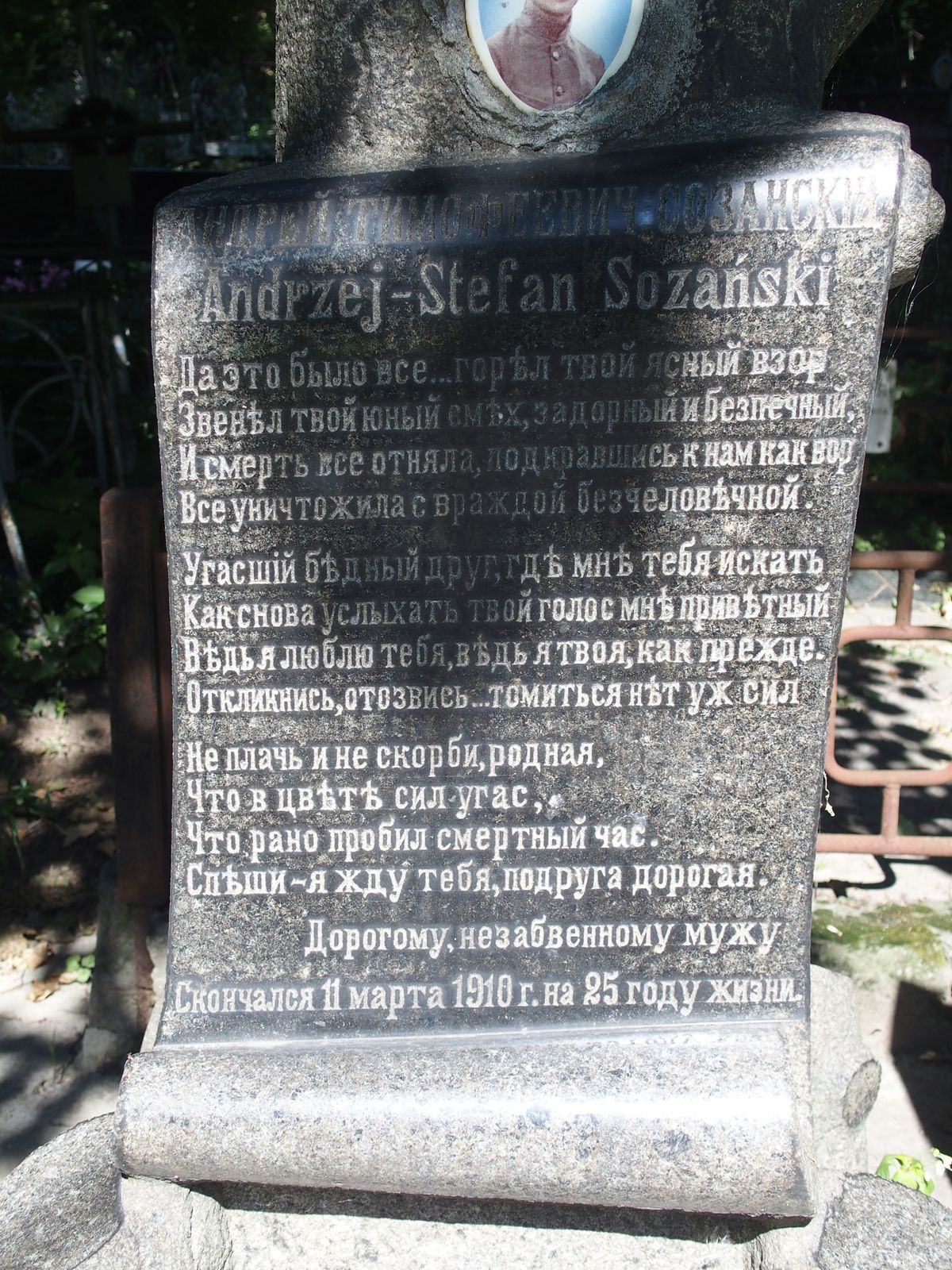 Gravestone inscription of Andrei Stefan Sozansky, Elena Mertens Sozanska, Andrei Vadimovič Sozansky, Anatolij Mihajlovič Popov