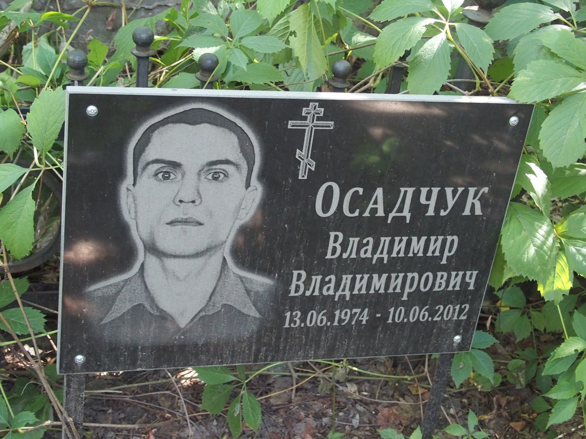 Tombstone of Felicia Dombrovskaya, Natalia Vasil'evna Avromova, Vladimir Osadčuk, Maria Vasil'evna Stepanenko