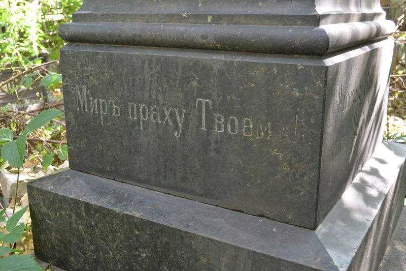 Inscription from the tombstone of Henryk Vishnevski