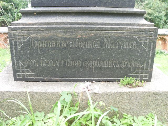 Nagrobek Weroniki Dmitrjewej, fragment z inskrypcją, cmentarz na Rossie w Wilnie, stan przed 2013