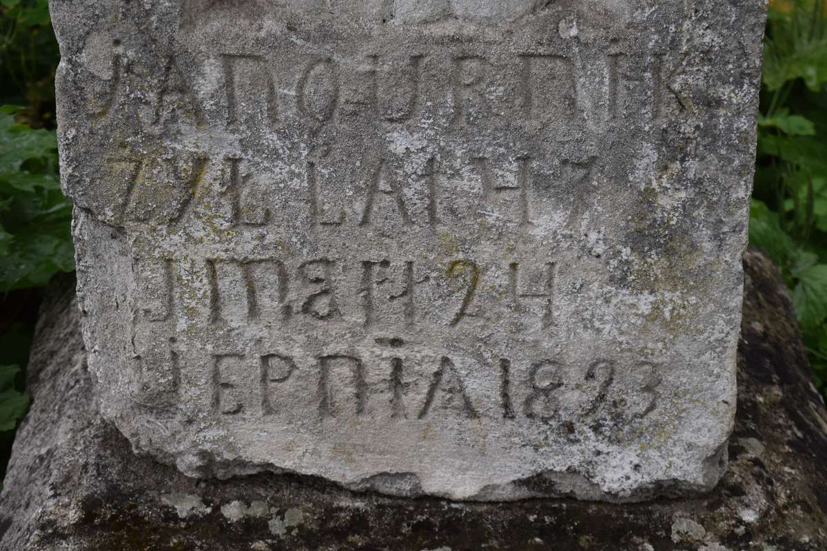 Fragment nagrobka Jana Gurnika, cmentarz w Zbarażu, stan z 2018